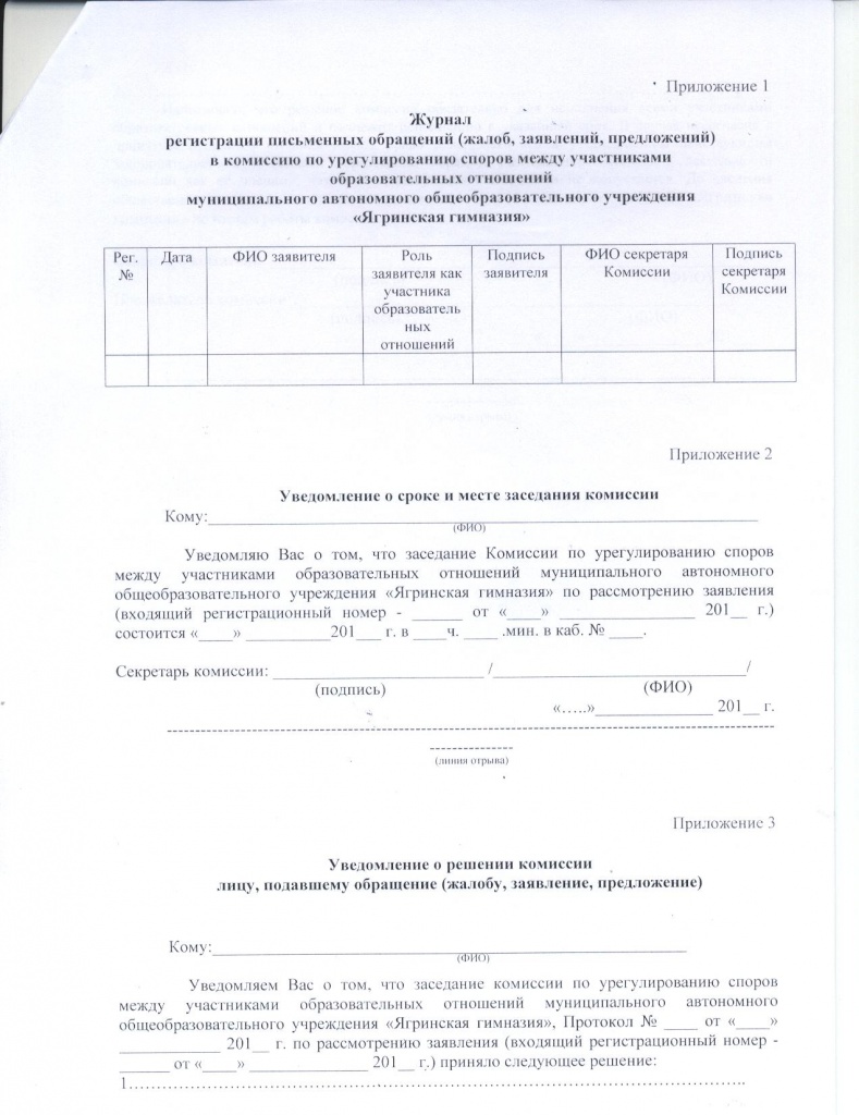 положение о комиссии по урегулированию споров 004.jpg